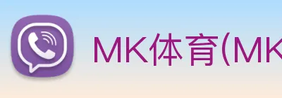 MK体育(MK 【dagong推荐-品质保证】，[体育、足球、直播、棋牌、娱乐、电竞、电子、真人、注册、登录、入口、官方、官网、全站、平台、买球、世界杯、欧洲杯...]成立于1986年，是一家集研发、生产、销售于一体的Sports)股份公司高新技术企业，拥有数百项专利。 logo